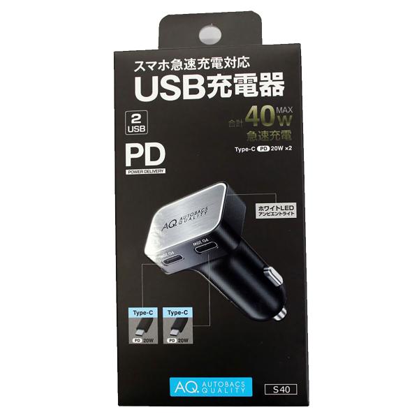 AQ. ダイレクト2USB C+C PD20Wx2 S40 : オートバックスYahoo AQ. ダイレクト2USB C+C PD20Wx2 S40 : オートバックスYahoo