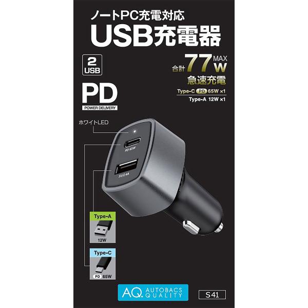 AQ. ダイレクト2USB C+A PD65W+2.4A S41 : オートバックスYahoo AQ. ダイレクト2USB C+A PD65W+2.4A S41 : オートバックスYahoo