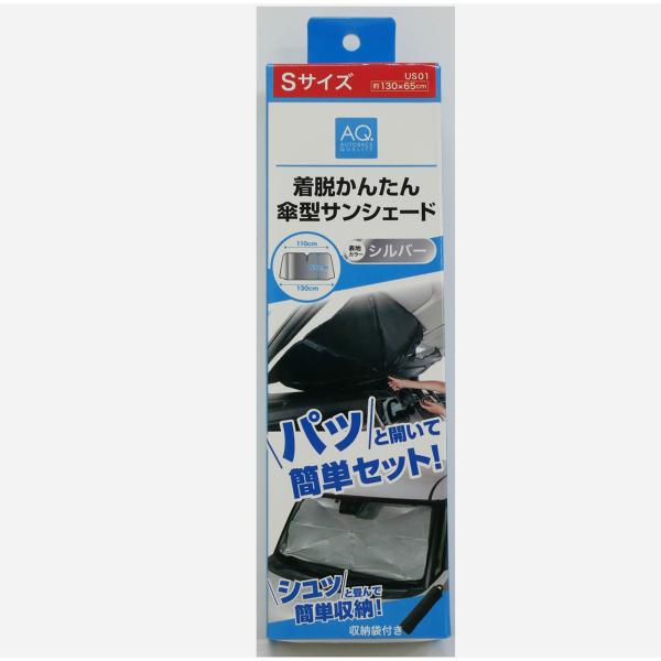AQ. AQ.傘型サンシェード US01 Sサイズ シルバー
