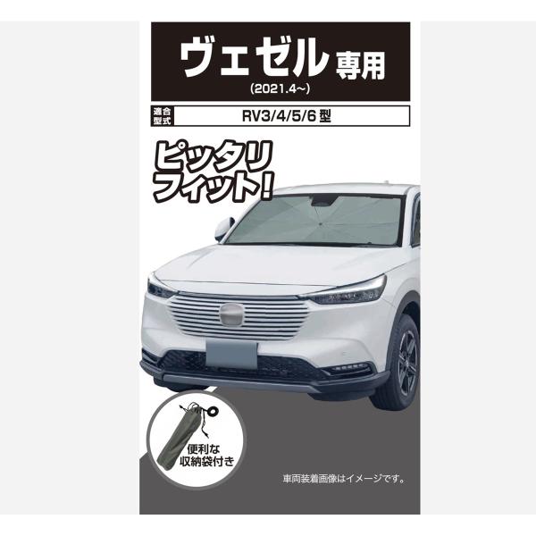AQ. AQ.傘型サンシェード USS07 グレー ヴェゼル RV3/4/5/6