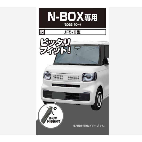 AQ. AQ.傘型サンシェード USS08 グレー NBOX JF5/6