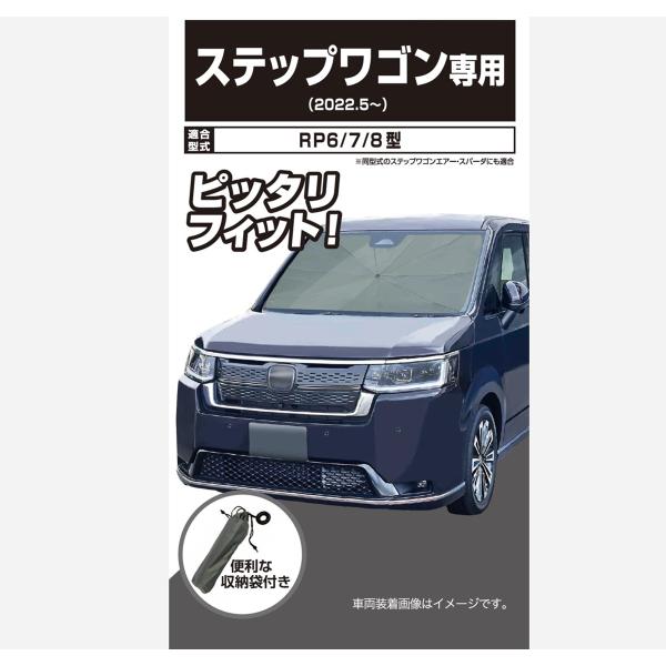 ステップワゴン専用サンシェード ステップ ワゴン ステップワゴン 専用設計 サンシェード