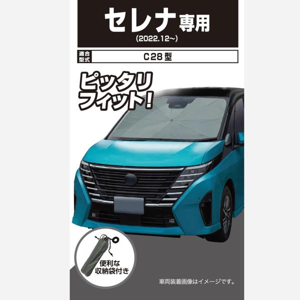 AQ. AQ.傘型サンシェード USS10 グレー セレナ C28
