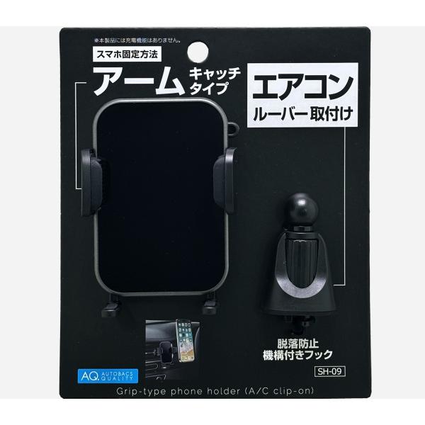 AQ. AQ.携帯電話ホルダー アームキャッチホルダー エアコン