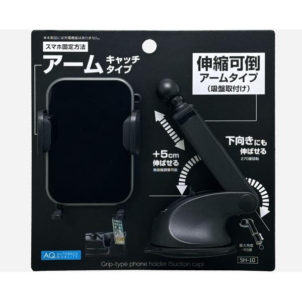 AQ. AQ.携帯電話ホルダー アームキャッチホルダー 吸盤タイプ