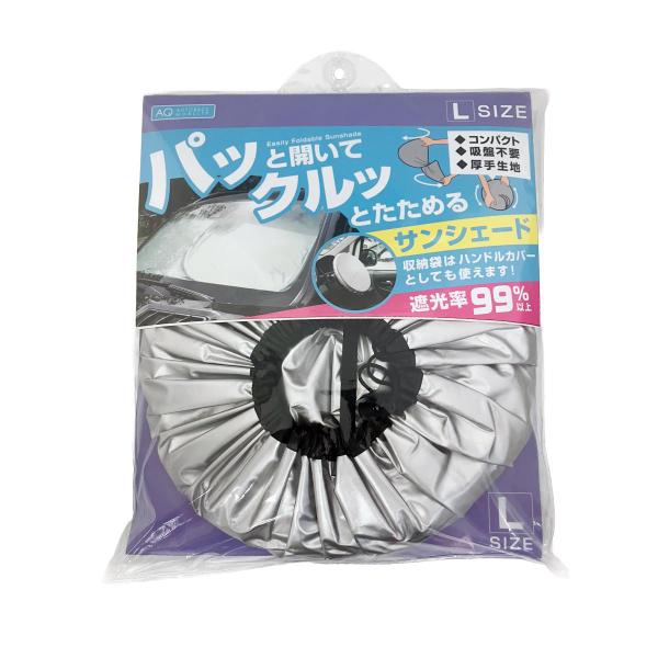 AQ.（オートバックスクオリティ） AQ.パッと開いてクルっとたためる