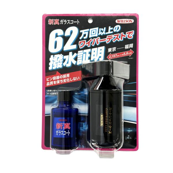 【入手困難】【新品】【送料無料】オニキス仕様黒檀歯車カラクイ3本セット ウイルソン 新真ガラスコート 中・大型車用 02105