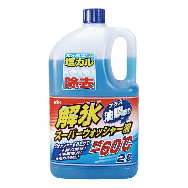 他サイト： KYK解氷スーパーウォッシャー 2Lの商品画像