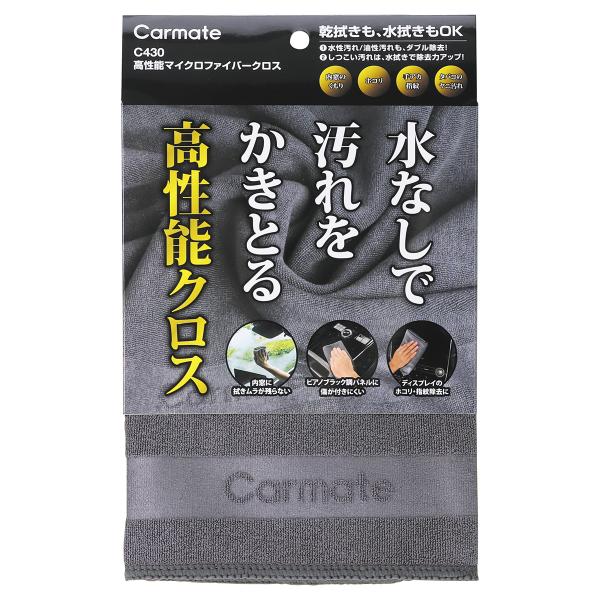 他サイト： Carmate カーメイト 高性能マイクロファイバークロス C430 グレーの商品画像