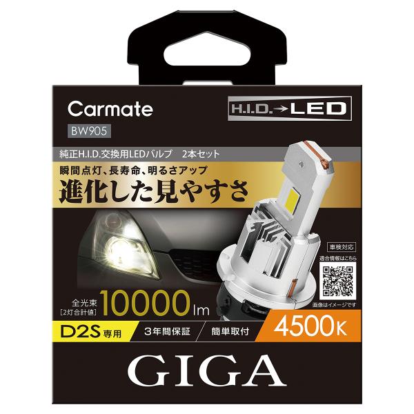 GIGA 【在庫有】CARMATE カーメイト LEDヘッドバルブ BW905 D10 GIGA 【在庫有】CARMATE カーメイト LEDヘッドバルブ BW905 D10