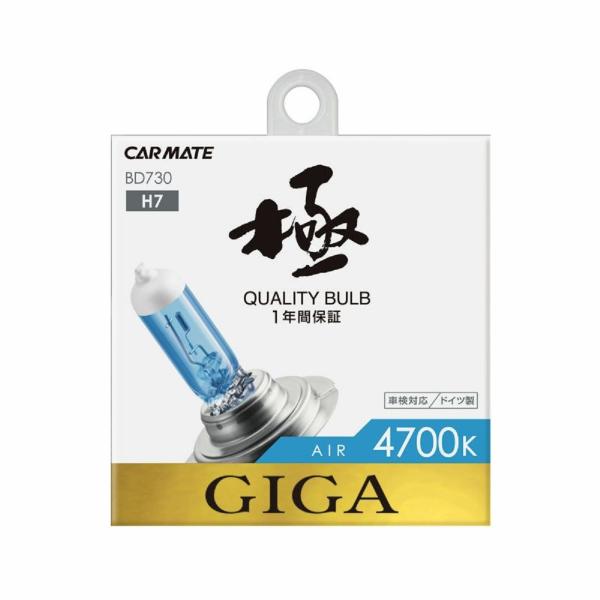 カーメイト（CARMATE） BD730 エアー4700K H7 55W ハロゲンバルブ