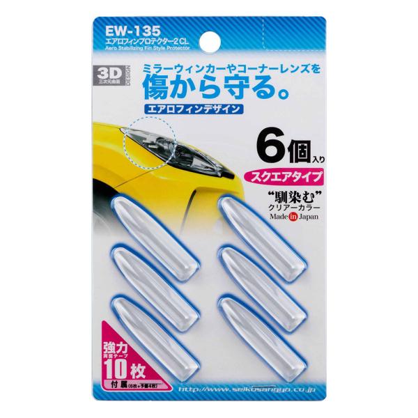 【ネコポス対応品】星光産業 EW-135 エアロフィンプロテクター2 クリア EW135【カー用品、プロテクター】