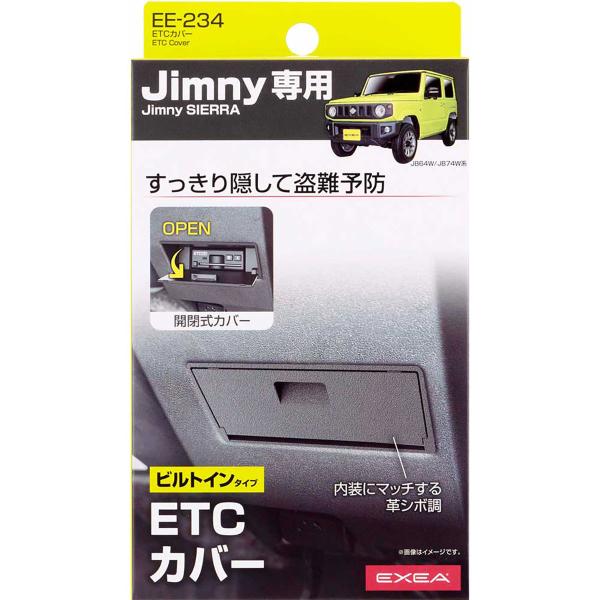 星光産業 EXEA ETCカバー EE-234 ジムニー : オートバックス 星光産業 EXEA ETCカバー EE-234 ジムニー : オートバックス