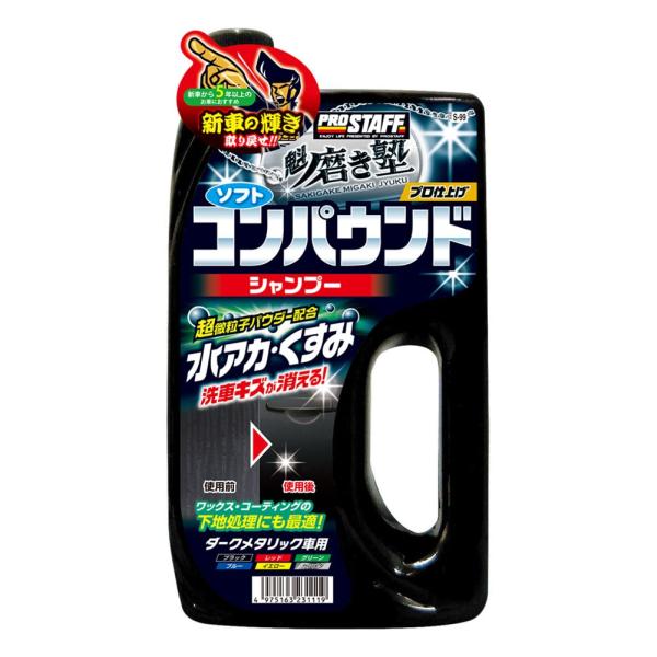 他サイト： プロスタッフ PROSTAFF 魁 磨き塾 コンパウンドシャンプー ダーク S-99 750mlの商品画像