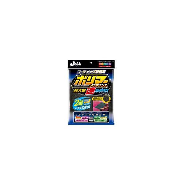 他サイト： ポリマーメンテナンス超大判　速吸水クロス　の商品画像