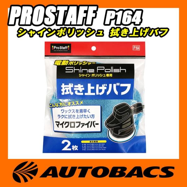 シャインプロ　未使用新品 autobacs_4975163992416