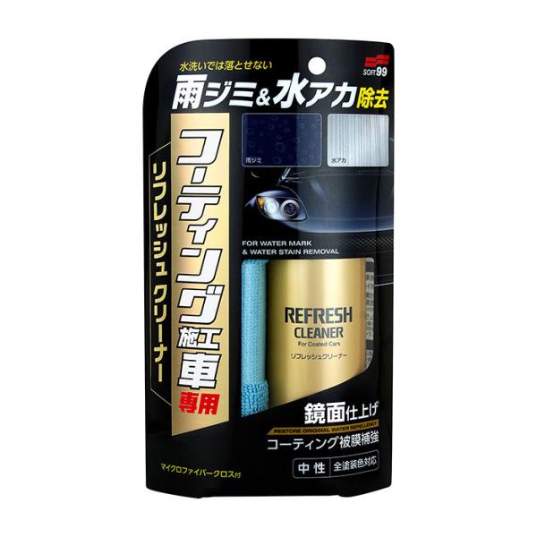 他サイト： ＳＯＦＴ９９　コーティング施工車リフレッシュクリーナー　W-251の商品画像