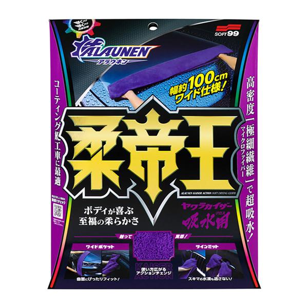 ソフト99 SOFT99 ALAUNEN ヤワラカイザー 吸水用クロス
