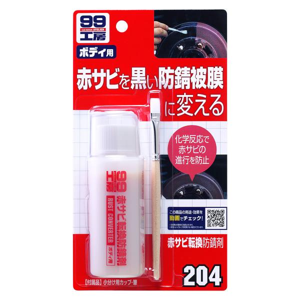 他サイト： SOFT99 ソフト99 赤サビ転換防錆剤 70ml 09204の商品画像