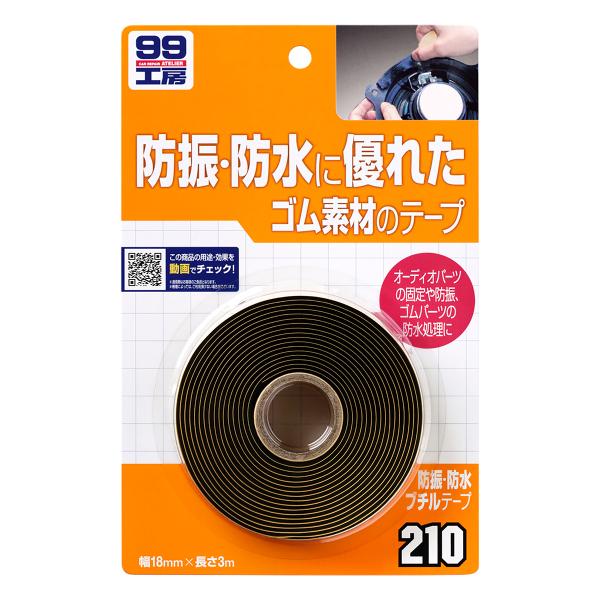 他サイト： SOFT99 ソフト99 防振・防水ブチルテープ 09210の商品画像