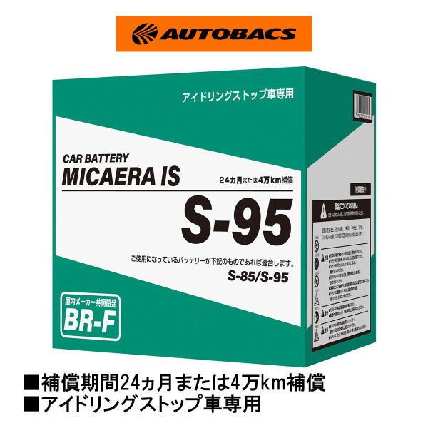 ネット通販限定商品：MICAERA IS BR-F アイドリングストップ車専用