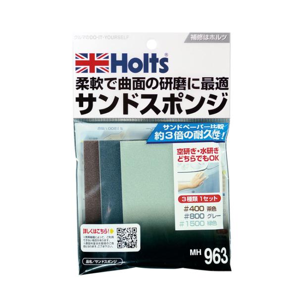 他サイト： ホルツ　サンドスポンジ　3種類セット　#400/#800/#1500　MH963の商品画像