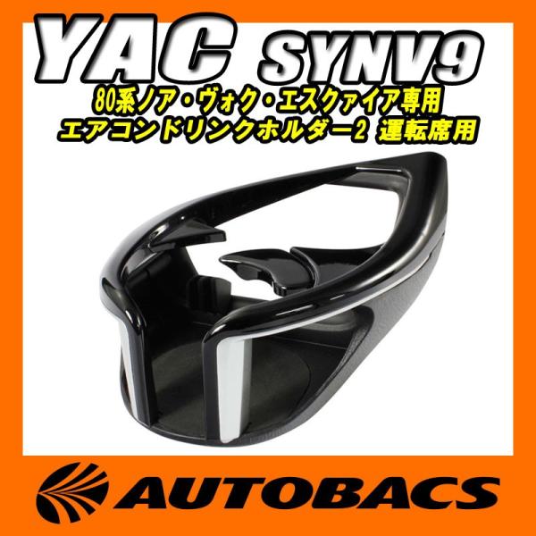 autobacs_4979969011722