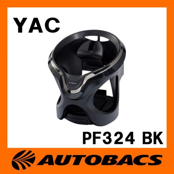 槌屋ヤック クロスファイバードリンクホルダー PF324 ブラック