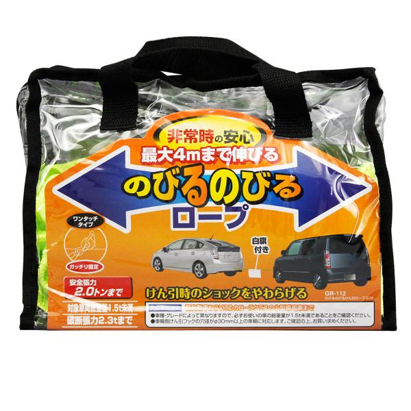 他サイト： 槌屋ヤック YAC のびるのびるけん引ロープ2T用 GR112の商品画像