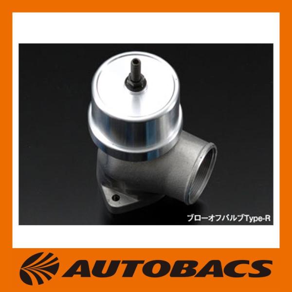 ruiトラスト (Trust) ブローオフバルブ GReddy GReddy ブローオフバルブ FV2 単体 / 車種別キット | TRUST | GReddy