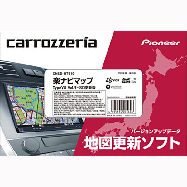 SALE／65%OFF】 carrozzeria楽ナビマップTypeVIIVol.9 SD更新版CNSD