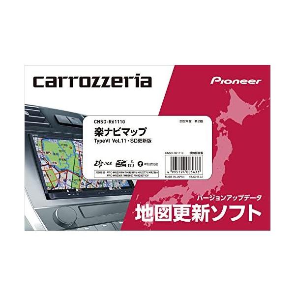 carrozzeria楽ナビマップTypeVIVol.11・SD更新版CNSD-R61110