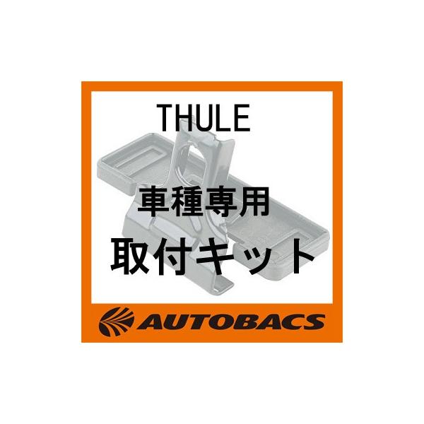 Thule スーリー キャリア Thkit1792 ホンダ ヴェゼル オートバックスpaypayモール店 通販 Paypayモール