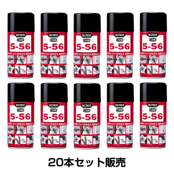 20本セット　KURE CRC 5-56 320ml E-1004-98A