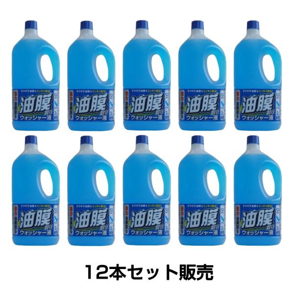 AQ　油膜取りウォッシャー液　2L