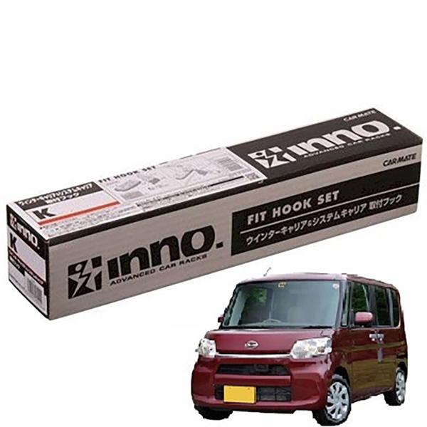 カーメイトINNOダイハツタントシステムキャリア3点セット(取付