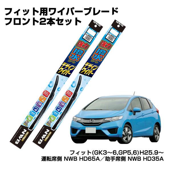 フィットGE7後期カーボン柄フロントワイパーセット フィットGE7後期カーボン柄フロントワイパーセット
