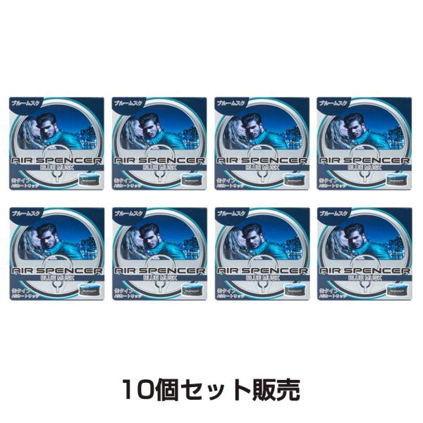 栄光社 10個セット エアースペンサー カートリッジ ブルームスク