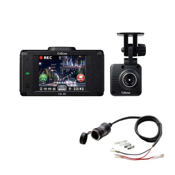 【再生品】Cellstar CS-91FM ドライブレコーダー CELLSTAR（セルスター） お得なセット品_Cellster CD-50（CS-93FH同等