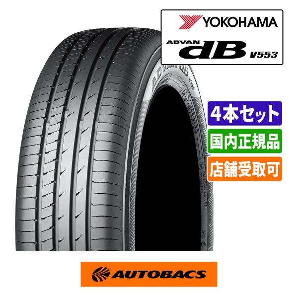 215/45R17 夏タイヤ ヨコハマタイヤ アドバンデシベル V553 4本セット YOKOHAMA ADVAN db V553 オートバックス