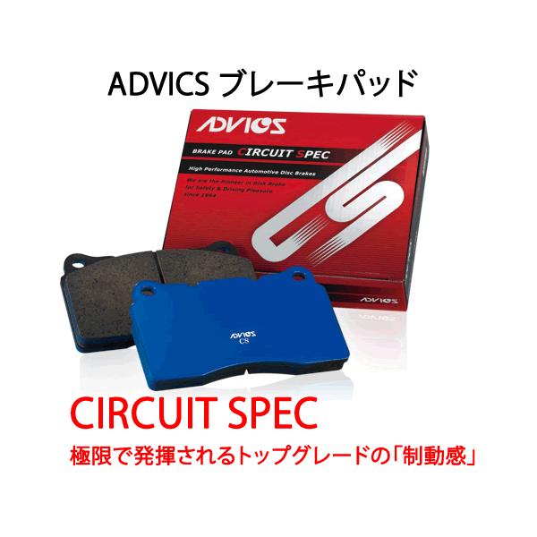 ADVICS（アドヴィックス） 品番：CS915 スポーツパッド サーキット