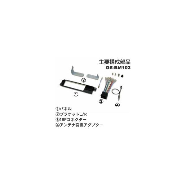 カナテクス（Kanatechs）品番：GE-BM103　BMW3シリーズ（E46）　カーナビ/オーディオ取付キット/カナック企画