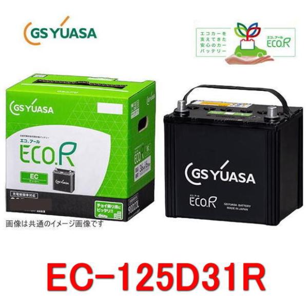 GSユアサ EC-125D31R GSユアサ 充電制御車用 バッテリー ECO.R EC