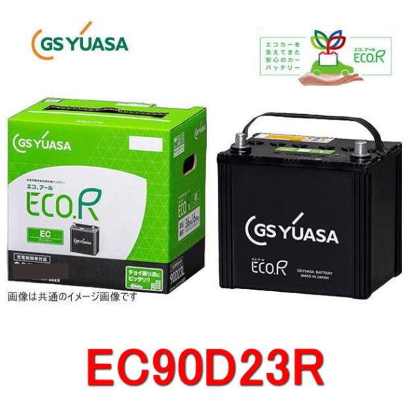 GSユアサ　エコ・アールバッテリー90D23R (日本製) GSユアサ EC-90D23L GS YUASAバッテリー 法人限定商品 送料無料