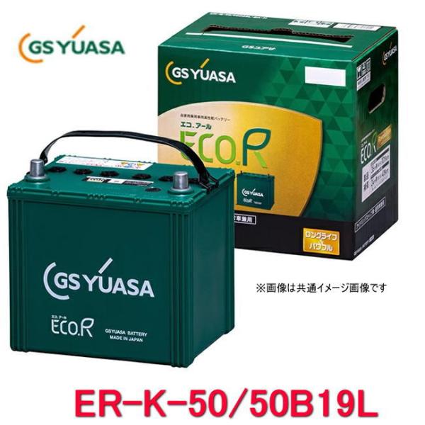 GSユアサ ER-K-50/50B19L ジーエス・ユアサ バッテリー エコ