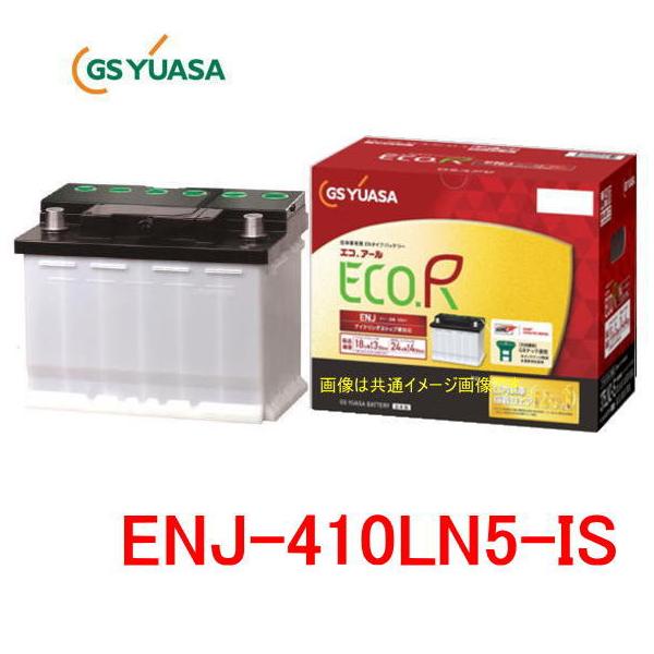 他サイト： GSユアサ　ENJ-410LN5-IS / ECO.R ENJ 日本車専用ENタイプバッテリー YUASA エコアールの商品画像