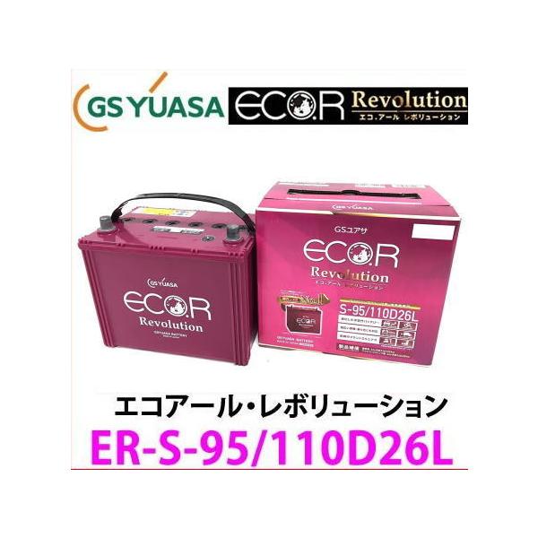 ER-S-95/110D26L GSユアサ ジーエス・ユアサ バッテリー エコアールレボリューション ロングライフ アイドリングストップ対応/個人宅も発送可、離島は不可 :gsers95:カー用品イチオシ通販Yahoo!ショッピング店 - 通販 - Yahoo!ショッピング ER-S-95/110D26L GSユアサ ジーエス・ユアサ バッテリー エコアールレボリューション ロングライフ アイドリングストップ対応/個人宅も発送可、離島は不可 :gsers95:カー用品イチオシ通販Yahoo!ショッピング店 - 通販 - Yahoo!ショッピング