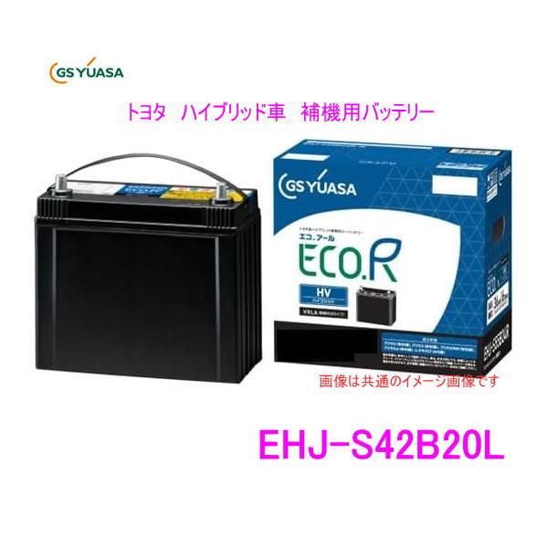GSユアサ EHJ-S42B20L GSユアサ バッテリー ECO.R HV(エコ アールHV