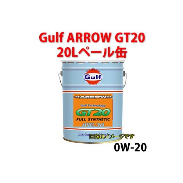 Amazon | ガルフ アロー GT20 0W20Gulf[ガルフ]650804 | 車用