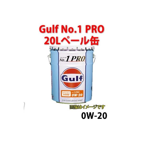 アガベ× Gulf缶 Gulf（ガルフ） NO.1 PRO ナンバーワンプロ 0W-20 全合成エンジン